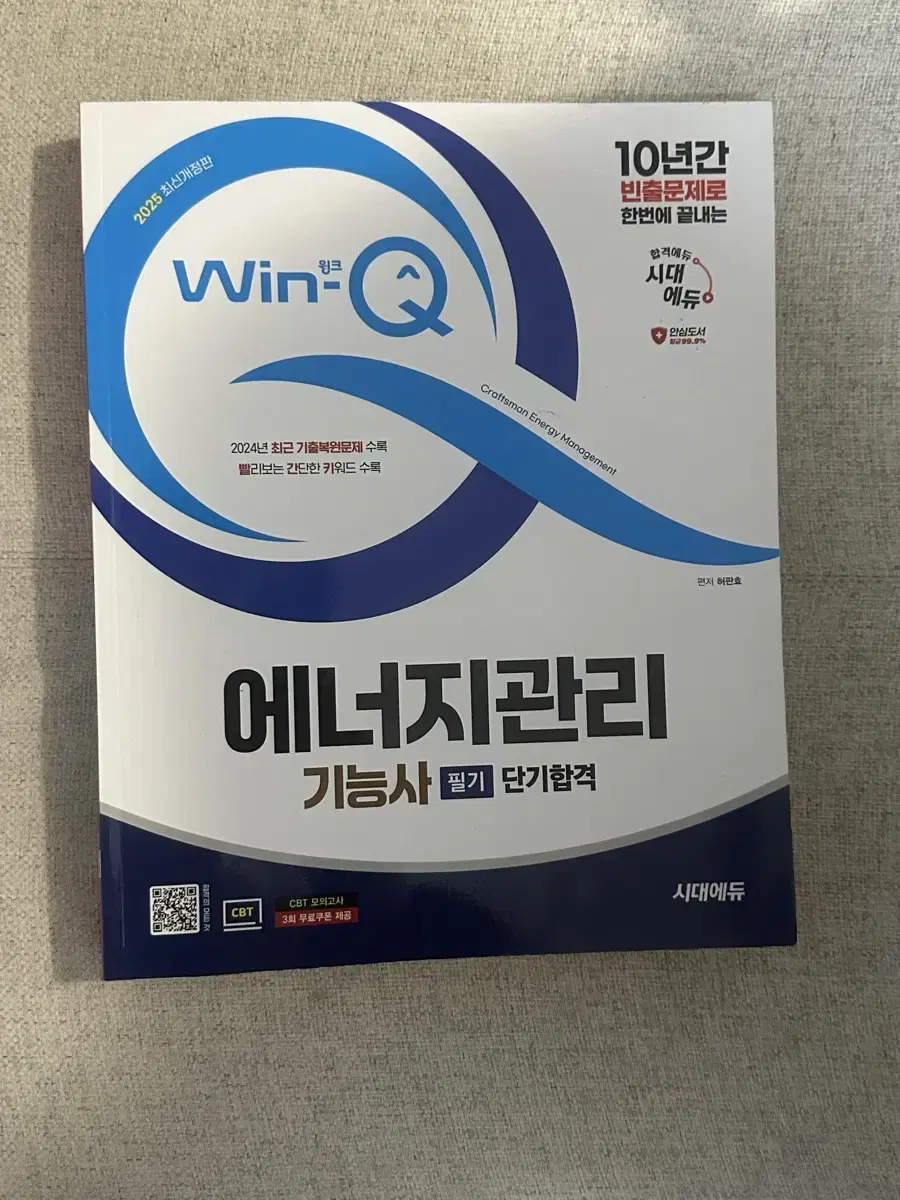 에너지관리기능사 필기 이론 기출 2025